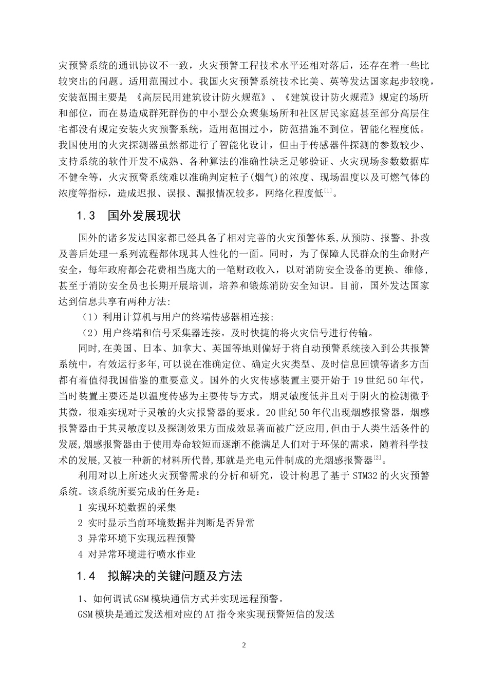 22年WP 基于STM32的火灾预警系统-约116字符.docx_第8页