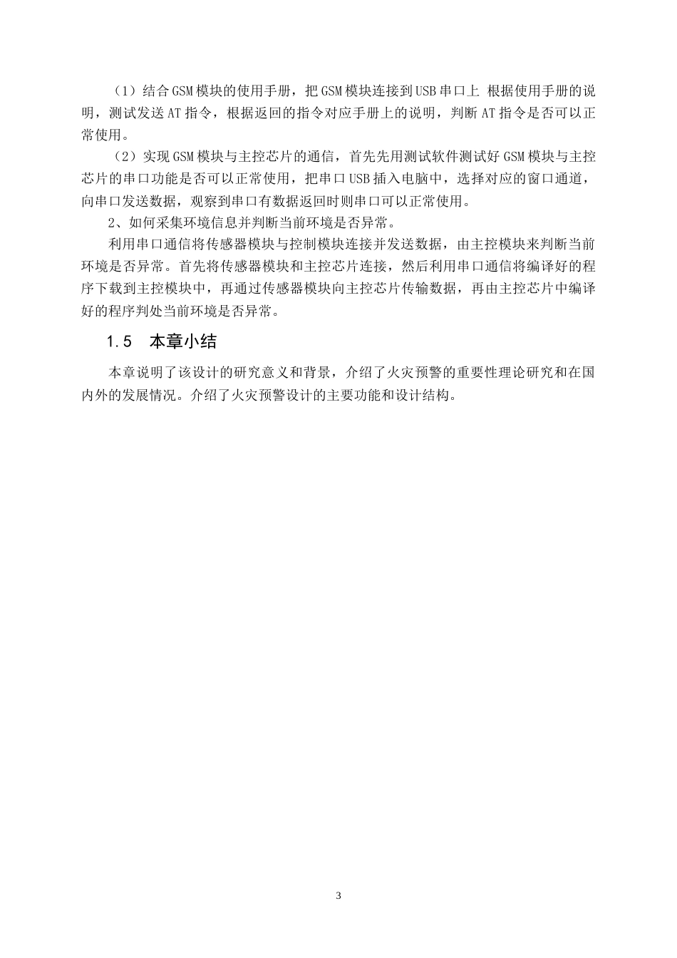 22年WP 基于STM32的火灾预警系统-约116字符.docx_第9页