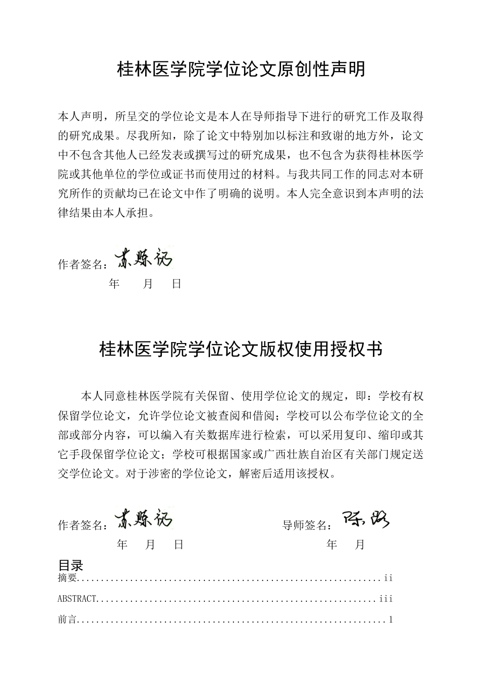 22年WP 八珍袋泡茶质量标准提升研究-约16031字符.docx_第2页