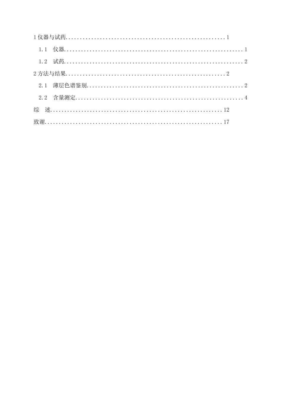 22年WP 八珍袋泡茶质量标准提升研究-约16031字符.docx_第3页