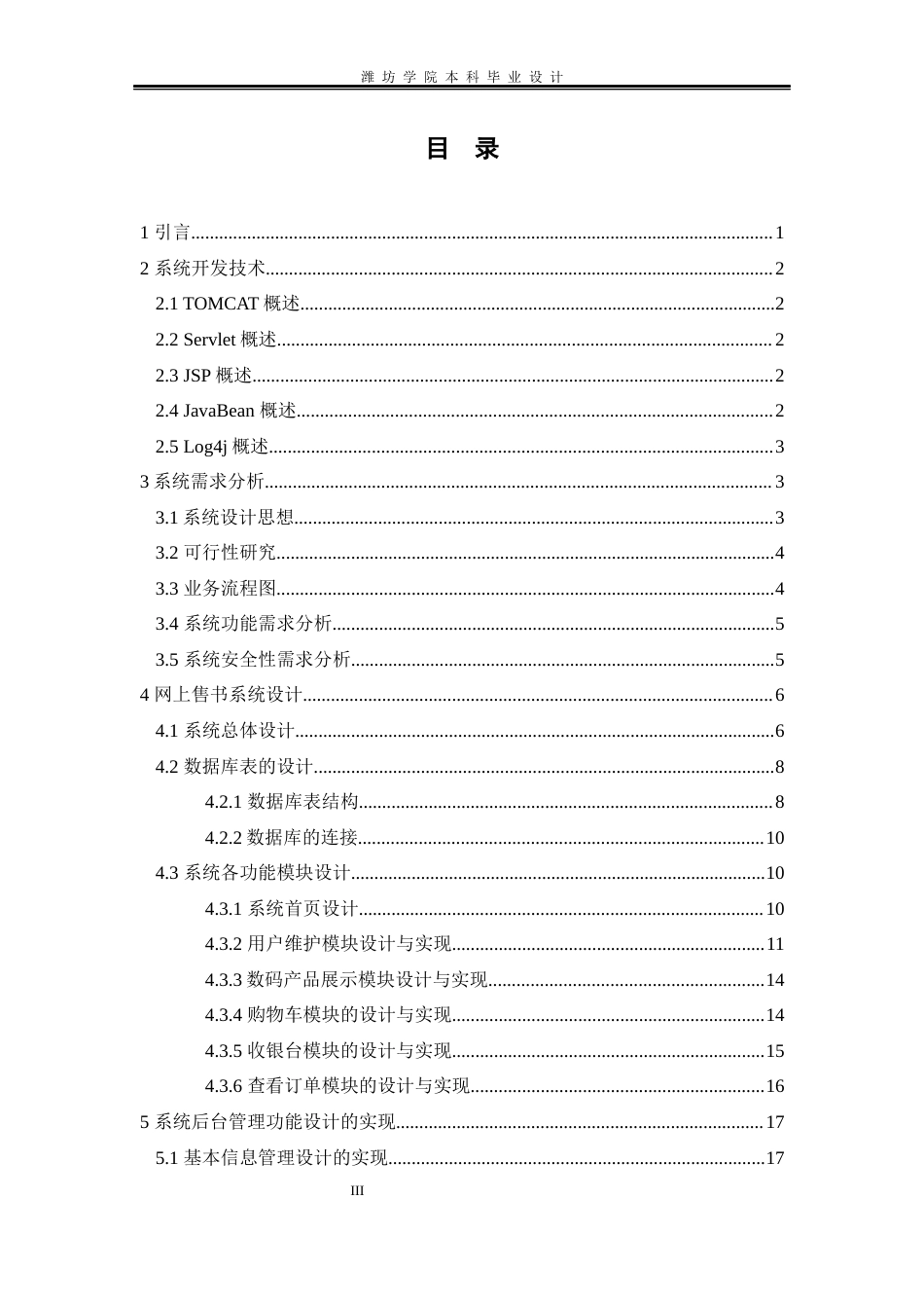 22年WP终稿 基于Web的二手书籍拍卖系统设计与实现-约13137字符.docx_第3页