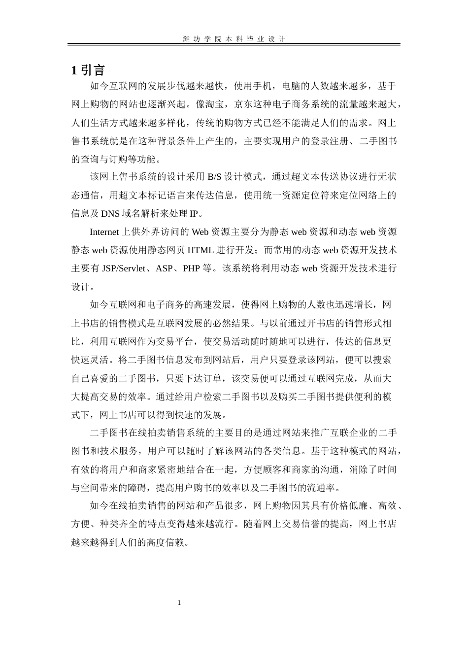 22年WP终稿 基于Web的二手书籍拍卖系统设计与实现-约13137字符.docx_第5页