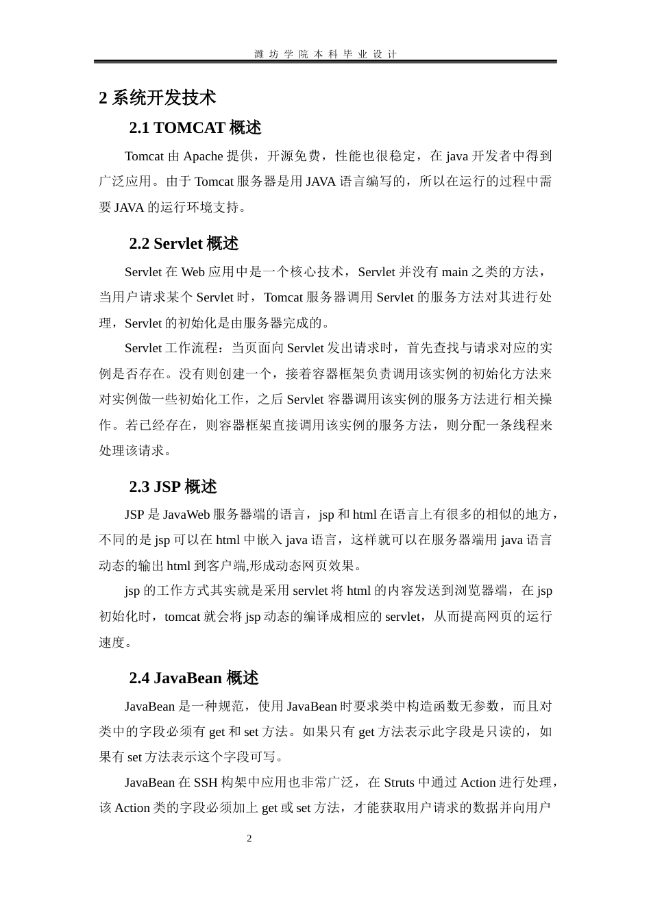 22年WP终稿 基于Web的二手书籍拍卖系统设计与实现-约13137字符.docx_第6页