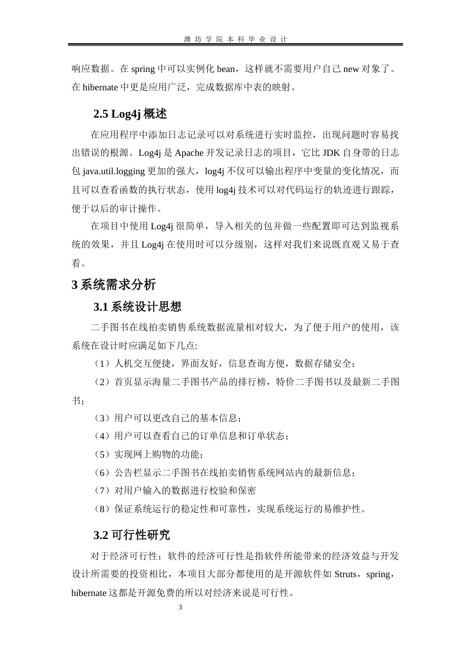 22年WP终稿 基于Web的二手书籍拍卖系统设计与实现-约13137字符.docx_第7页