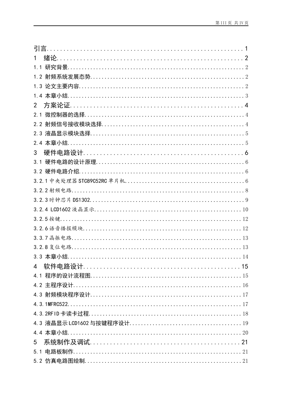 22年WP 基于单片机的射频RFID考勤系统设计-约19142字符.docx_第3页