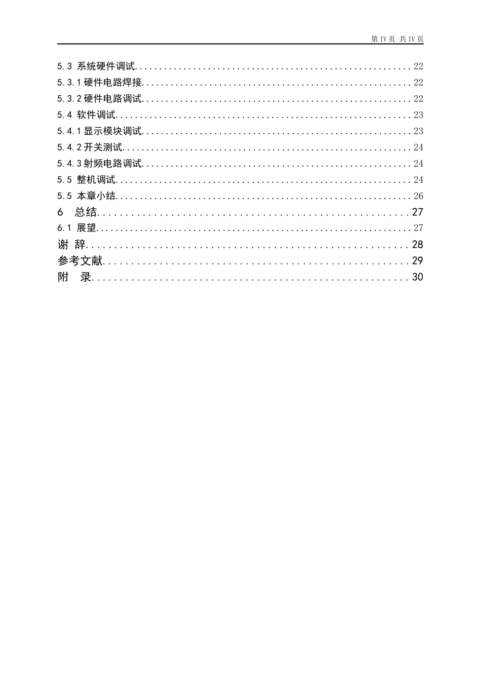 22年WP 基于单片机的射频RFID考勤系统设计-约19142字符.docx_第4页