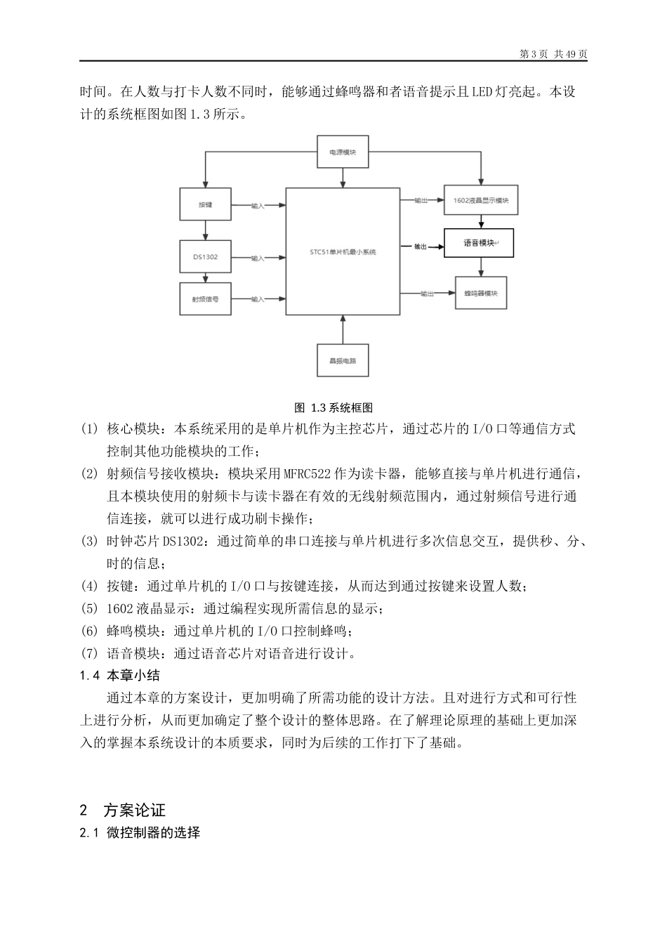 22年WP 基于单片机的射频RFID考勤系统设计-约19142字符.docx_第7页