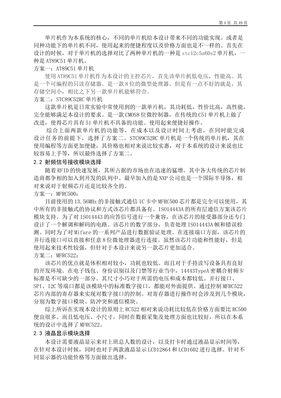 22年WP 基于单片机的射频RFID考勤系统设计-约19142字符.docx_第8页