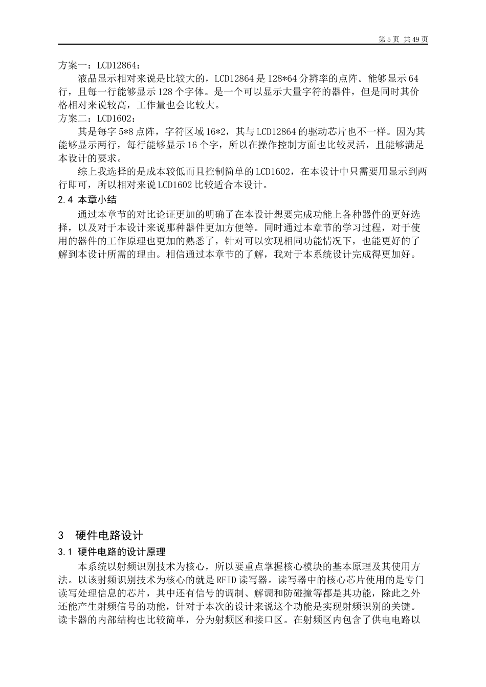 22年WP 基于单片机的射频RFID考勤系统设计-约19142字符.docx_第9页