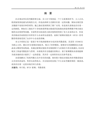 22年WP 基于单片机的射频RFID考勤系统设计-约19142字符.docx