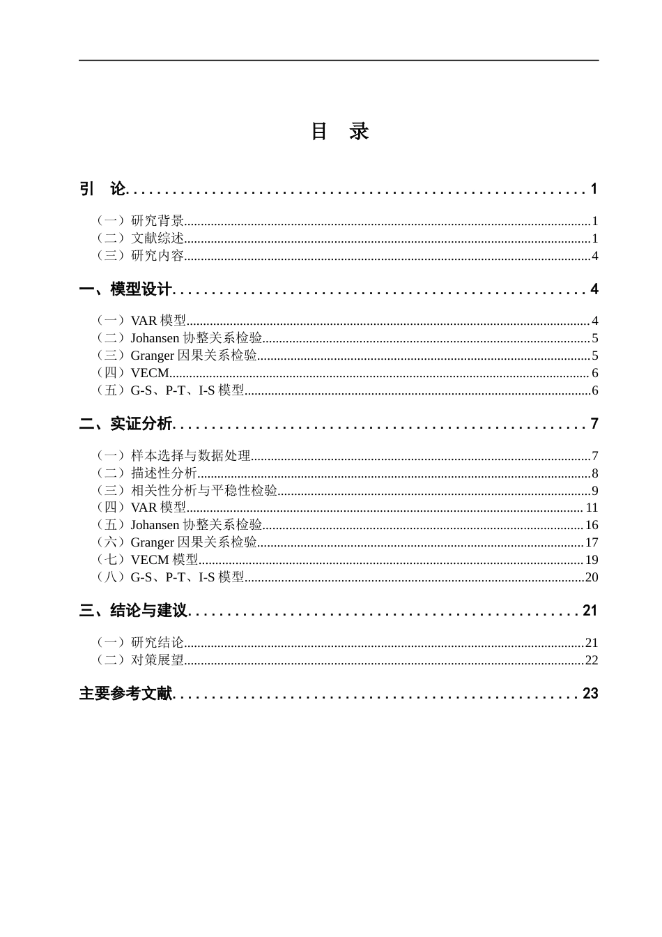 22年WP 国内外原油期现货价格联动实证研究-约27933字符.docx_第3页