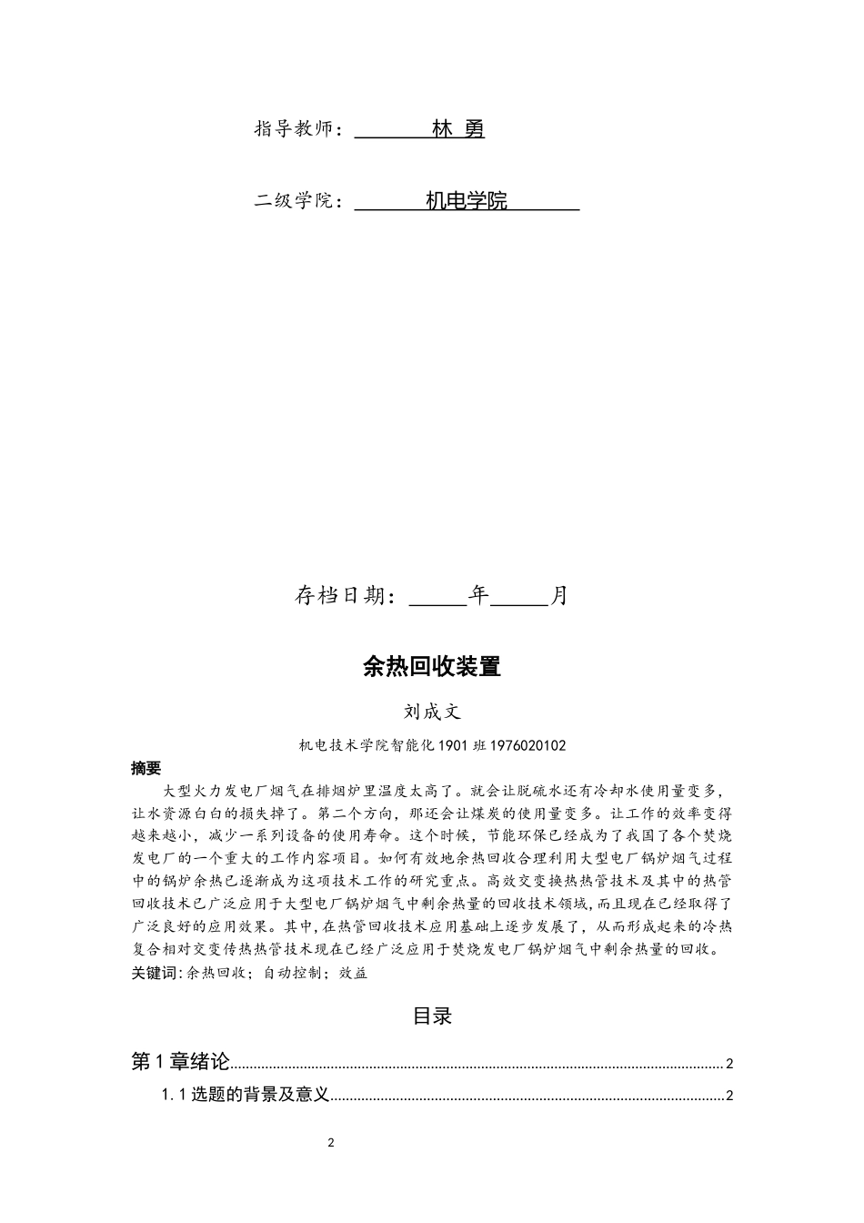 22年WP 余热回收装置-约10751字符.docx_第2页