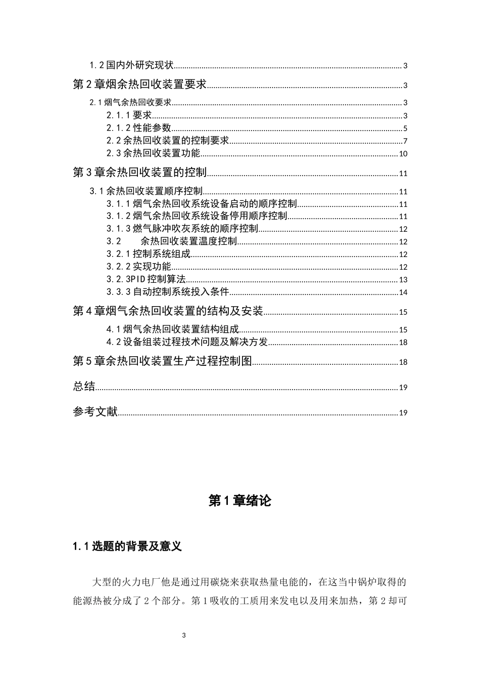 22年WP 余热回收装置-约10751字符.docx_第3页