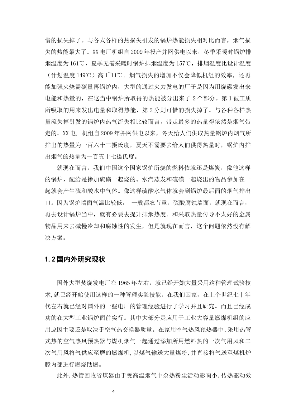 22年WP 余热回收装置-约10751字符.docx_第4页