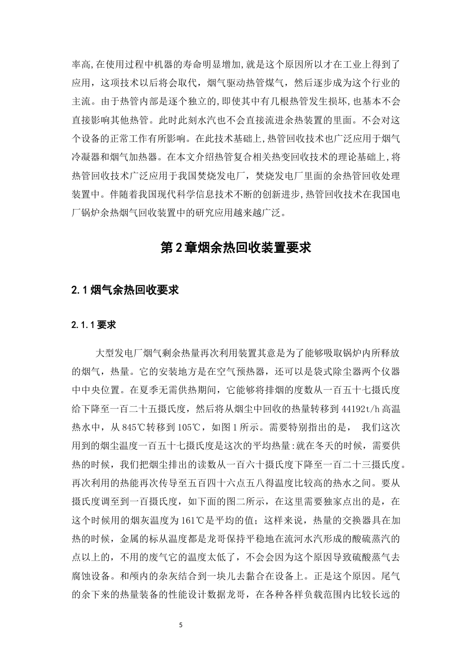 22年WP 余热回收装置-约10751字符.docx_第5页