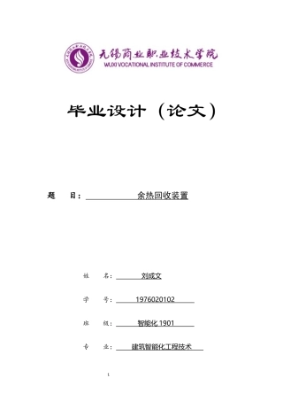 22年WP 余热回收装置-约10751字符.docx