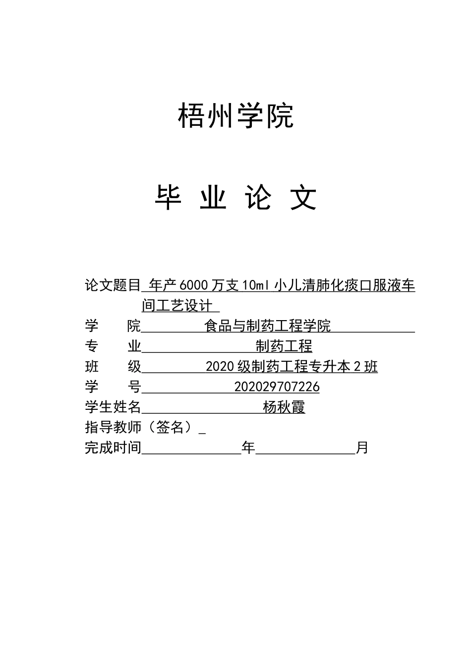 22年WP 年产6000万支10ml清肺化痰口服液车间工艺设计-约18306字符.docx_第1页