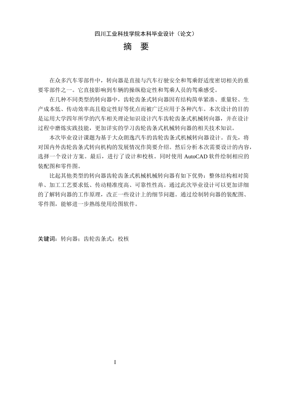 22年WP 汽车齿轮齿条式机械转向器设计-约15268字符.docx_第2页