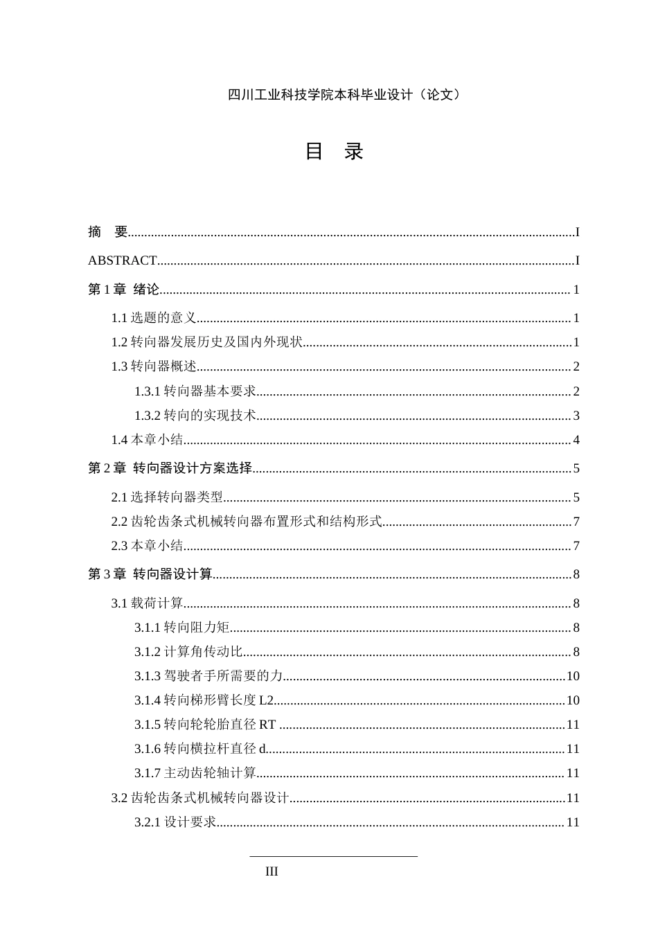 22年WP 汽车齿轮齿条式机械转向器设计-约15268字符.docx_第4页