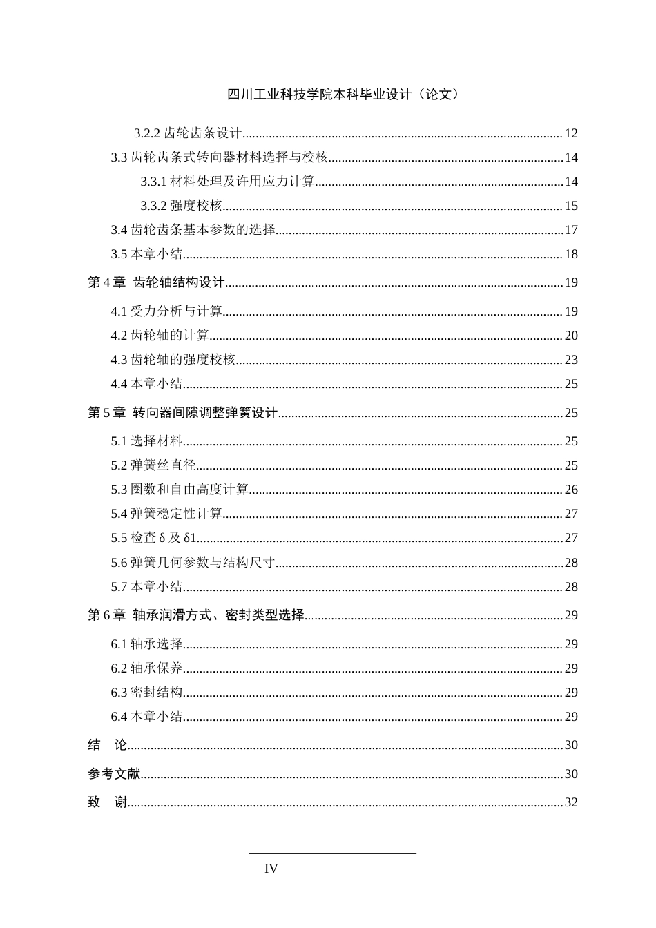 22年WP 汽车齿轮齿条式机械转向器设计-约15268字符.docx_第5页
