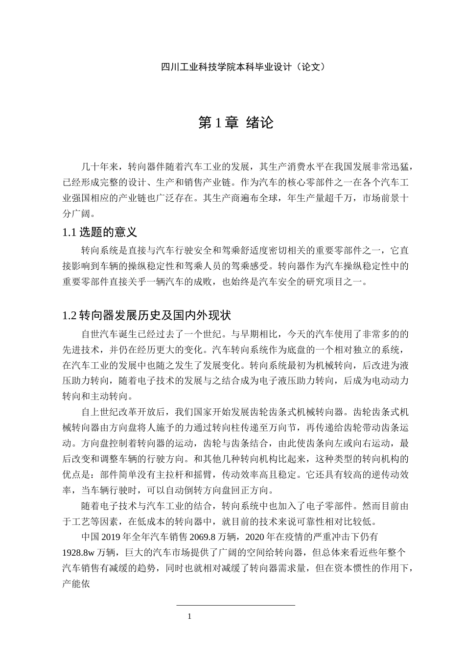 22年WP 汽车齿轮齿条式机械转向器设计-约15268字符.docx_第6页