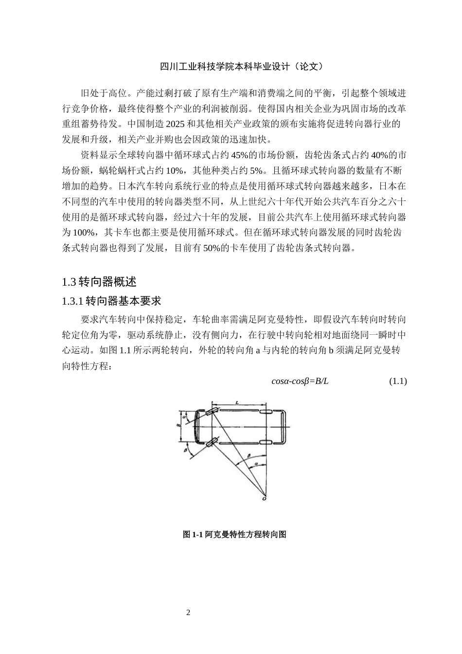 22年WP 汽车齿轮齿条式机械转向器设计-约15268字符.docx_第7页