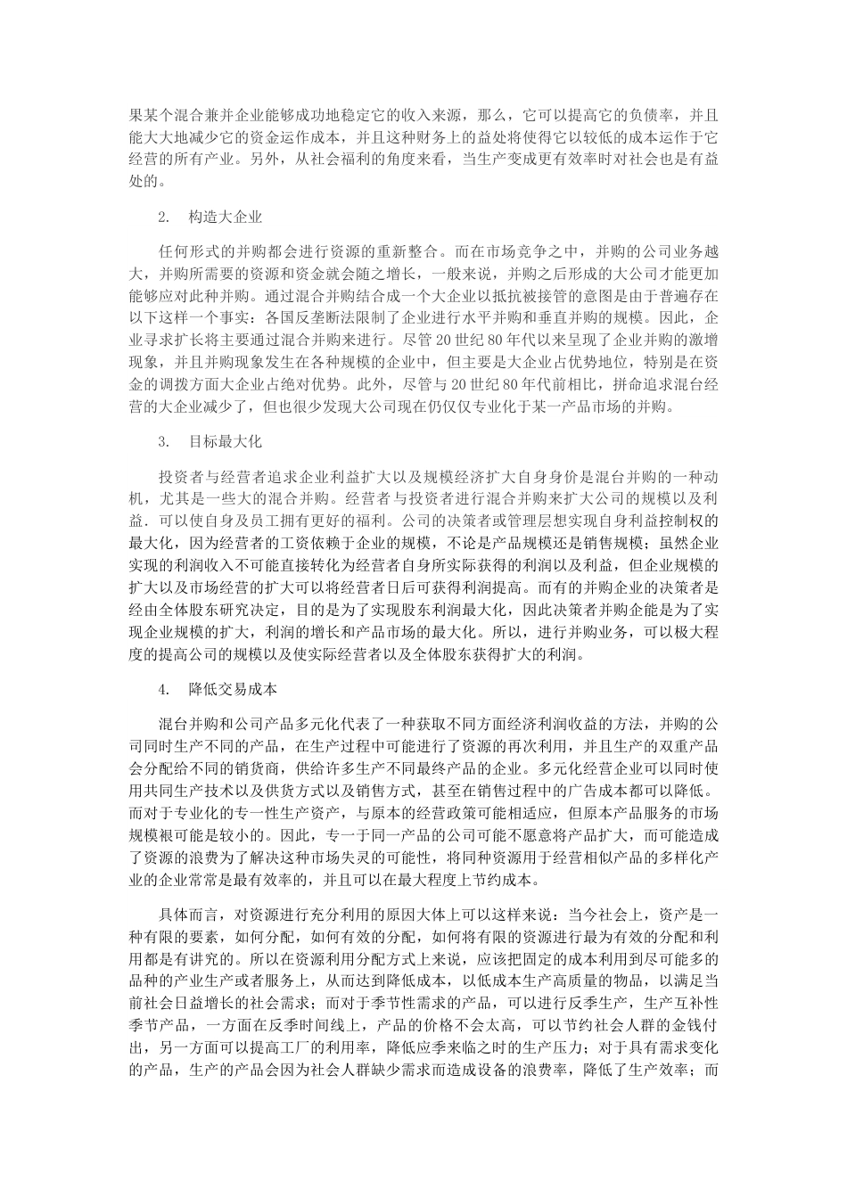 22年WP 太龙照明收购博思达-约12816字符.docx_第2页
