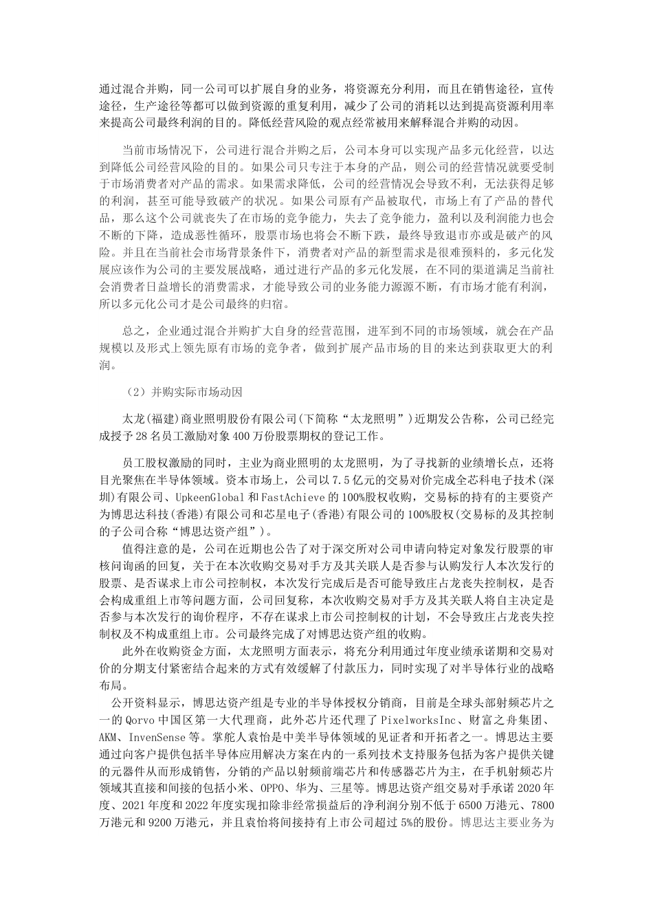 22年WP 太龙照明收购博思达-约12816字符.docx_第3页