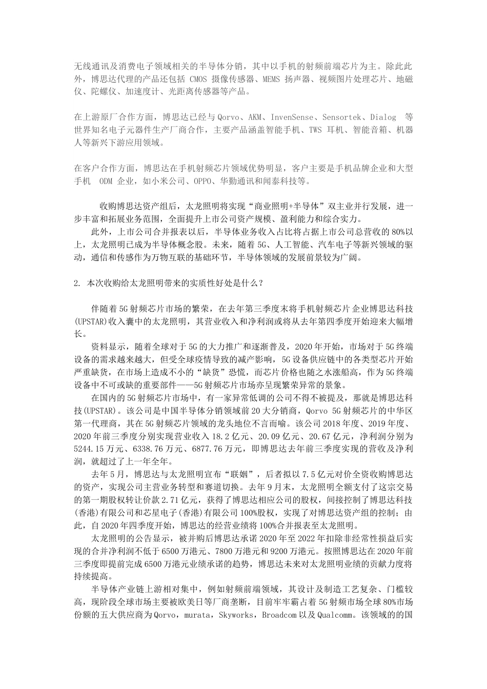 22年WP 太龙照明收购博思达-约12816字符.docx_第4页