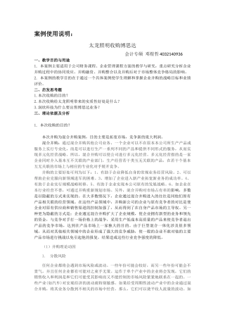 22年WP 太龙照明收购博思达-约12816字符.docx