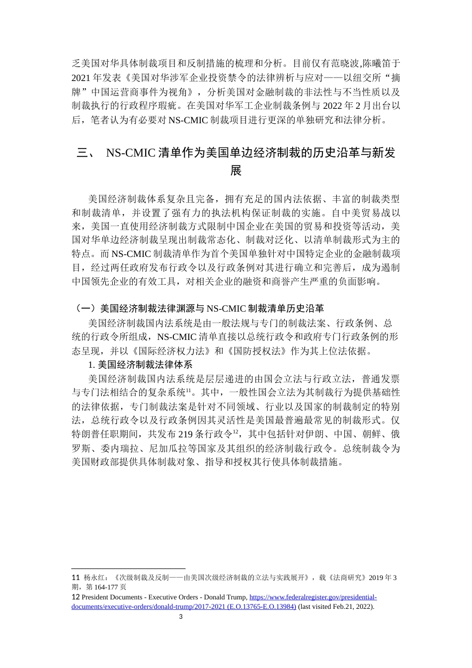 22年WP 美国单边经济制裁与反制裁措施研究 ——以NS-CMIC制裁清单为视角-约27089字符.docx_第7页