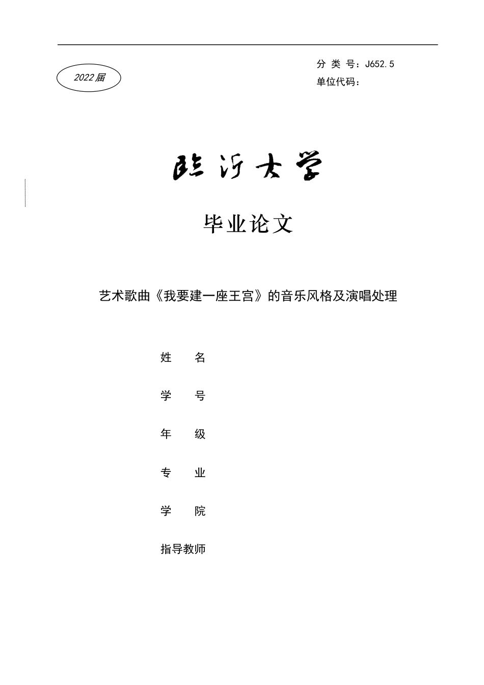 22年WP 艺术歌曲《我要建一座王宫》的音乐风格及演唱处理-约10397字符.docx_第1页