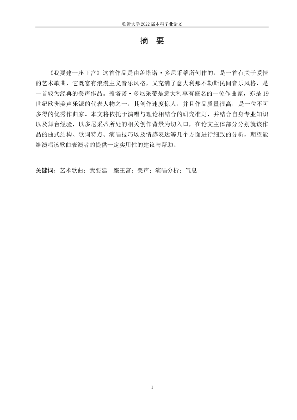 22年WP 艺术歌曲《我要建一座王宫》的音乐风格及演唱处理-约10397字符.docx_第3页
