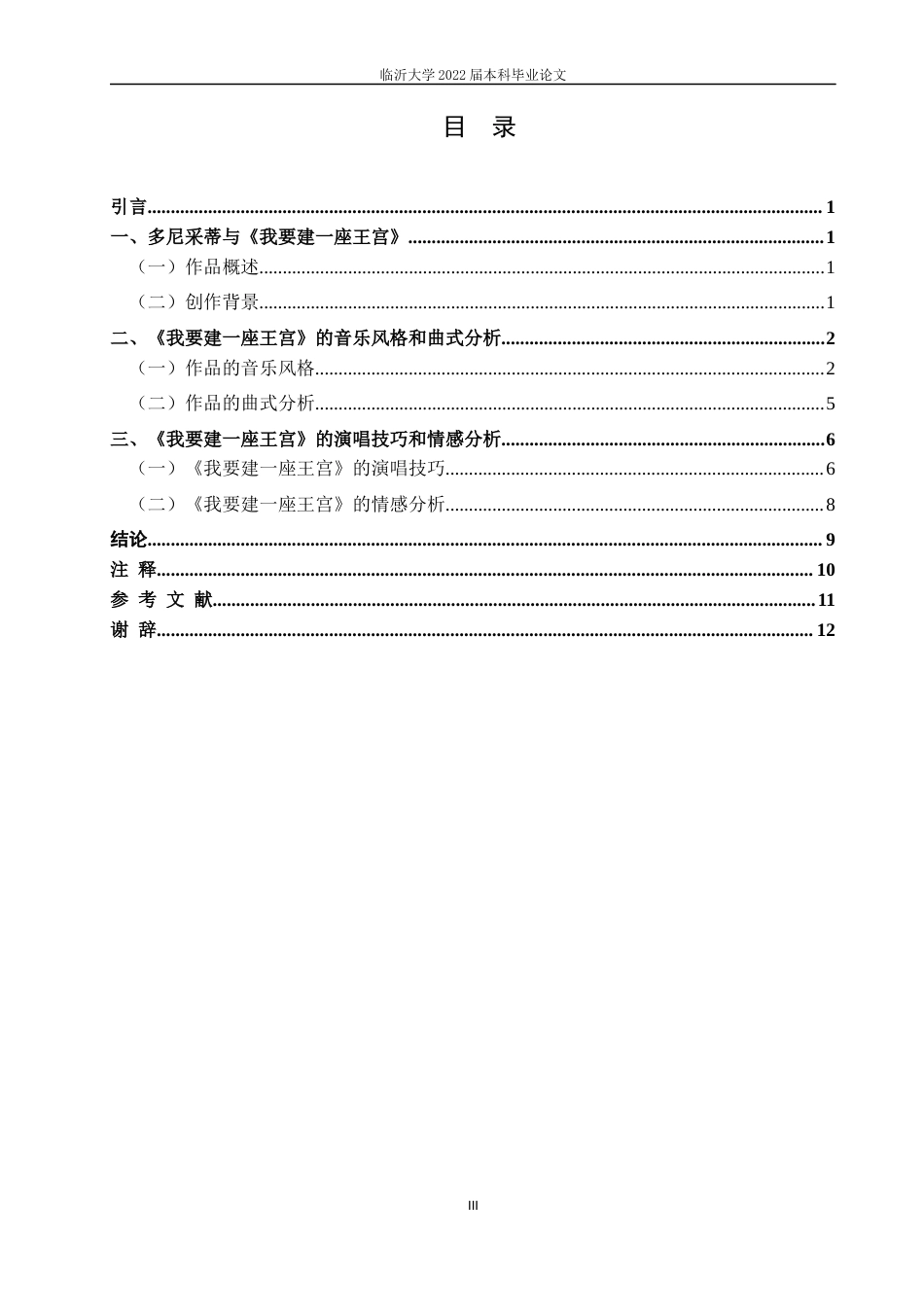 22年WP 艺术歌曲《我要建一座王宫》的音乐风格及演唱处理-约10397字符.docx_第5页