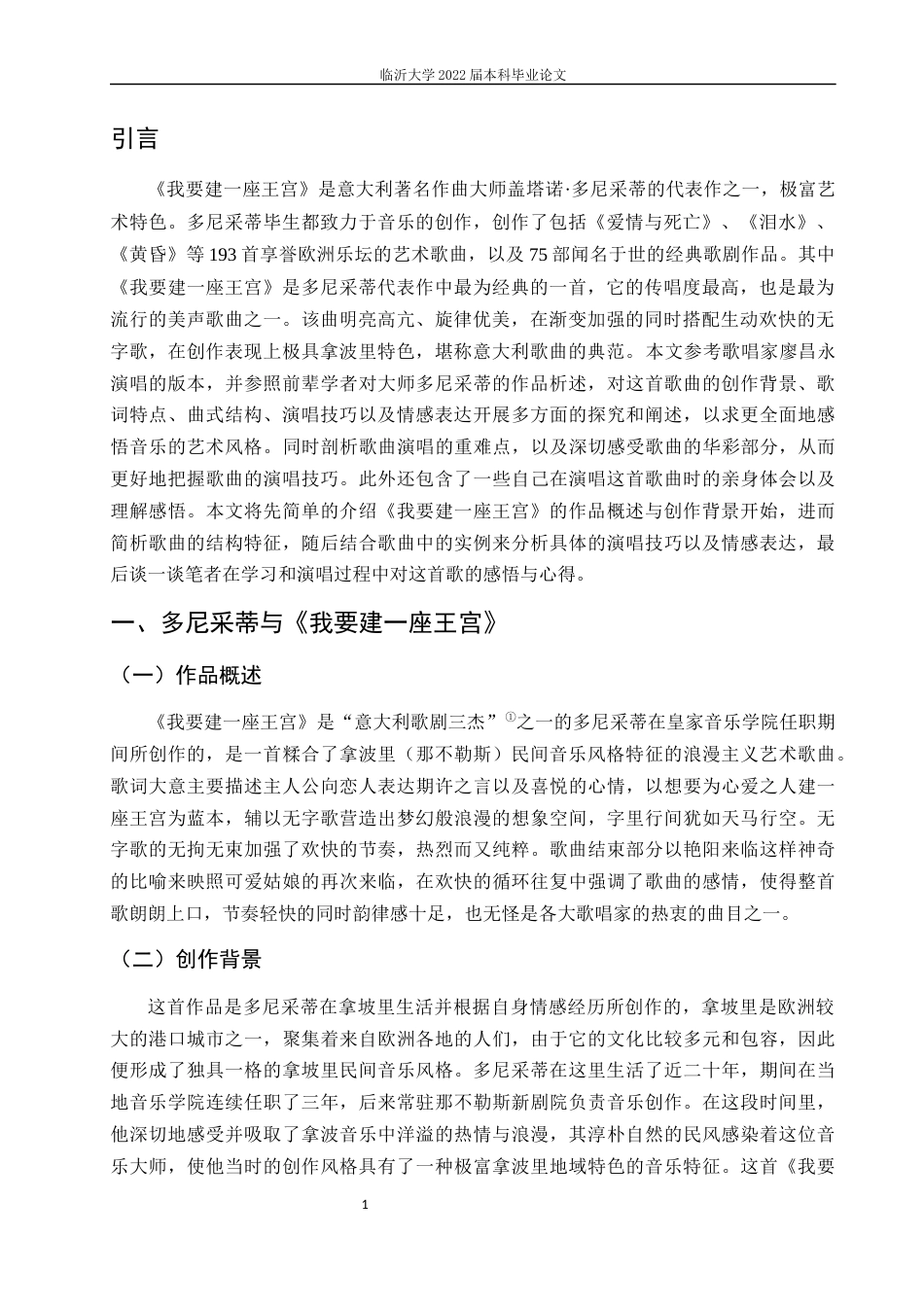 22年WP 艺术歌曲《我要建一座王宫》的音乐风格及演唱处理-约10397字符.docx_第6页