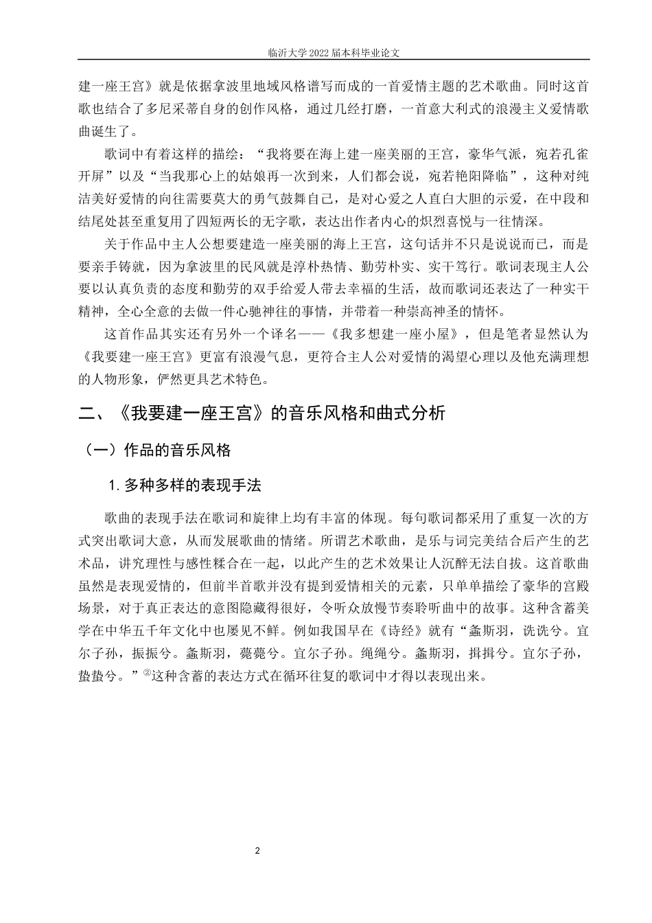 22年WP 艺术歌曲《我要建一座王宫》的音乐风格及演唱处理-约10397字符.docx_第7页