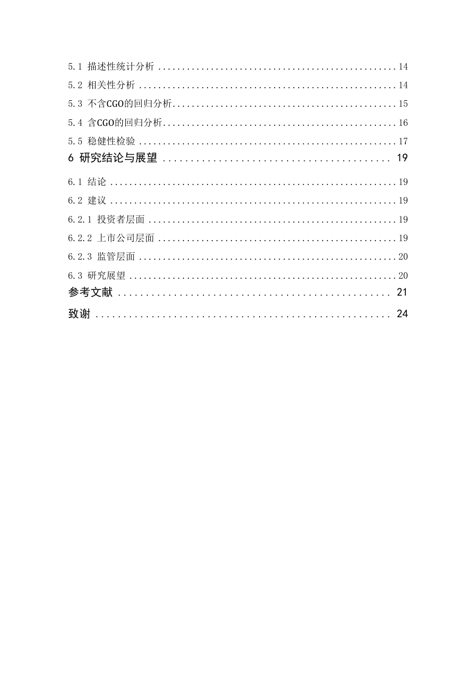 22年WP 绿色股票投资的参考点依赖-约25863字符.pdf_第6页