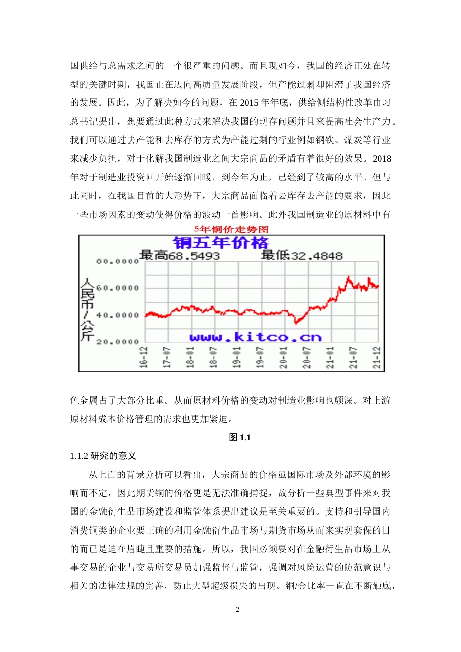 22年WP 国储铜期货巨亏事件教训分析-约18533字符.docx_第6页