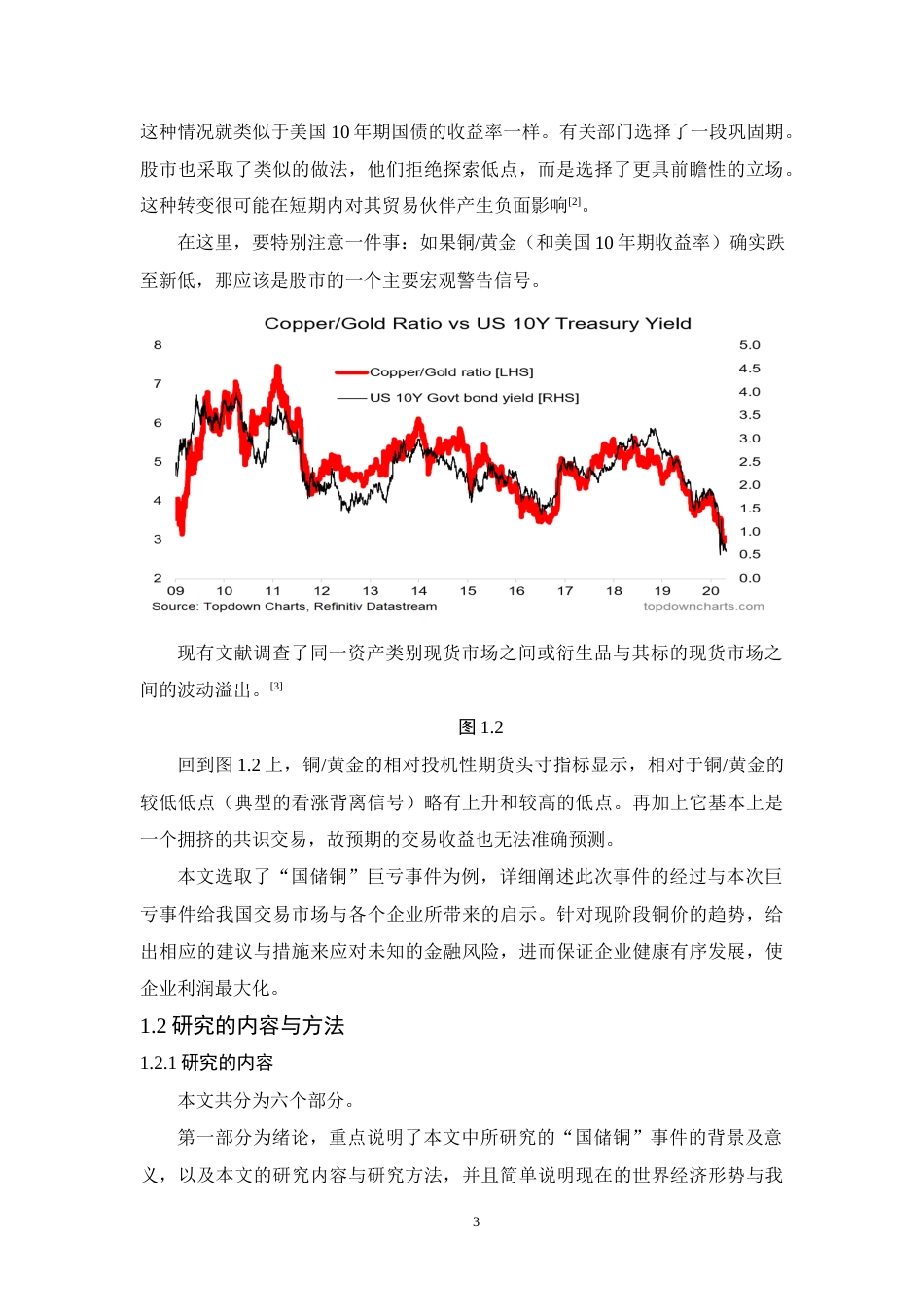 22年WP 国储铜期货巨亏事件教训分析-约18533字符.docx_第7页