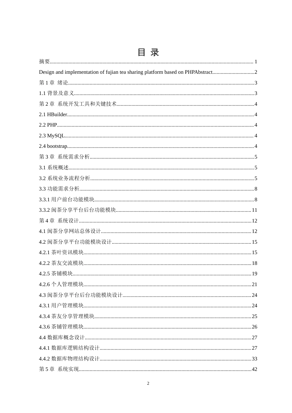 22年WP 基于PHP的闽茶分享平台设计与实现-约22745字符.docx_第3页