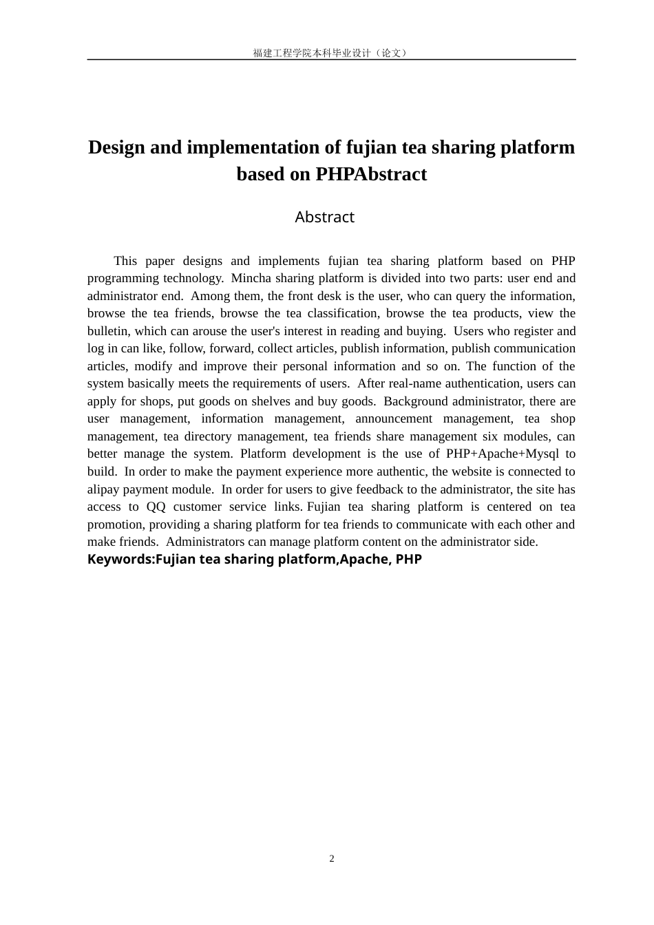22年WP 基于PHP的闽茶分享平台设计与实现-约22745字符.docx_第6页
