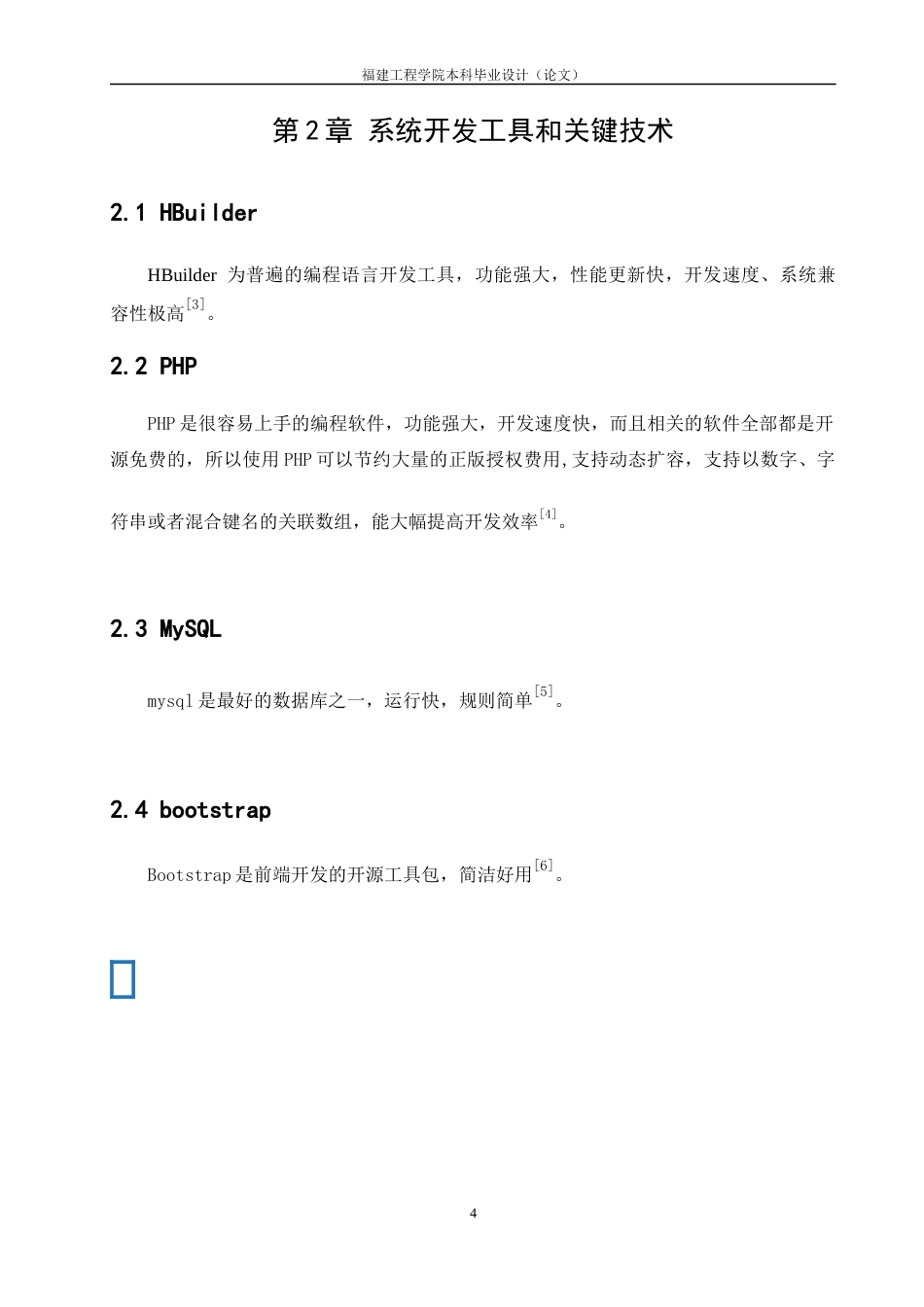 22年WP 基于PHP的闽茶分享平台设计与实现-约22745字符.docx_第8页