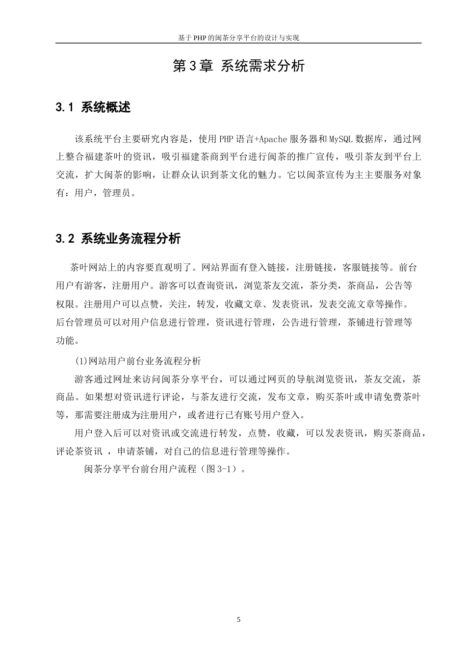 22年WP 基于PHP的闽茶分享平台设计与实现-约22745字符.docx_第9页