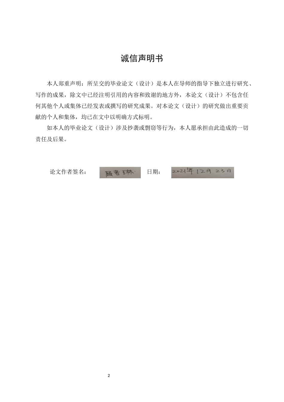 22年WP 供应链视角下的报喜鸟公司存货管理研究-约17742字符.docx_第2页