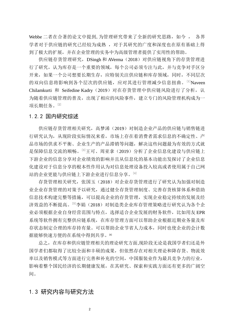 22年WP 供应链视角下的报喜鸟公司存货管理研究-约17742字符.docx_第7页