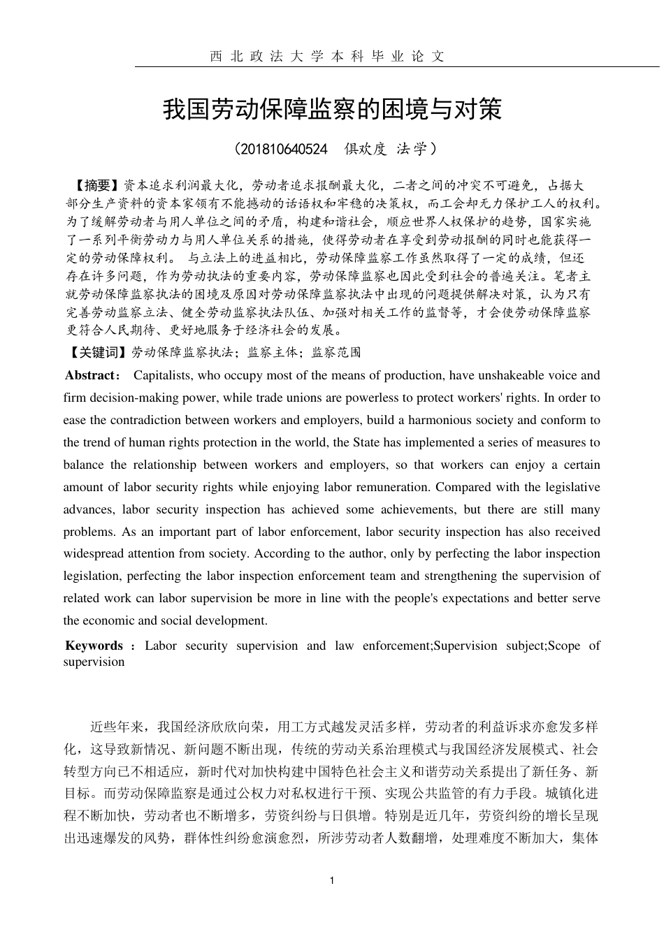 22年WP 我国劳动保障监察的困境及对策-约19795字符.pdf_第3页