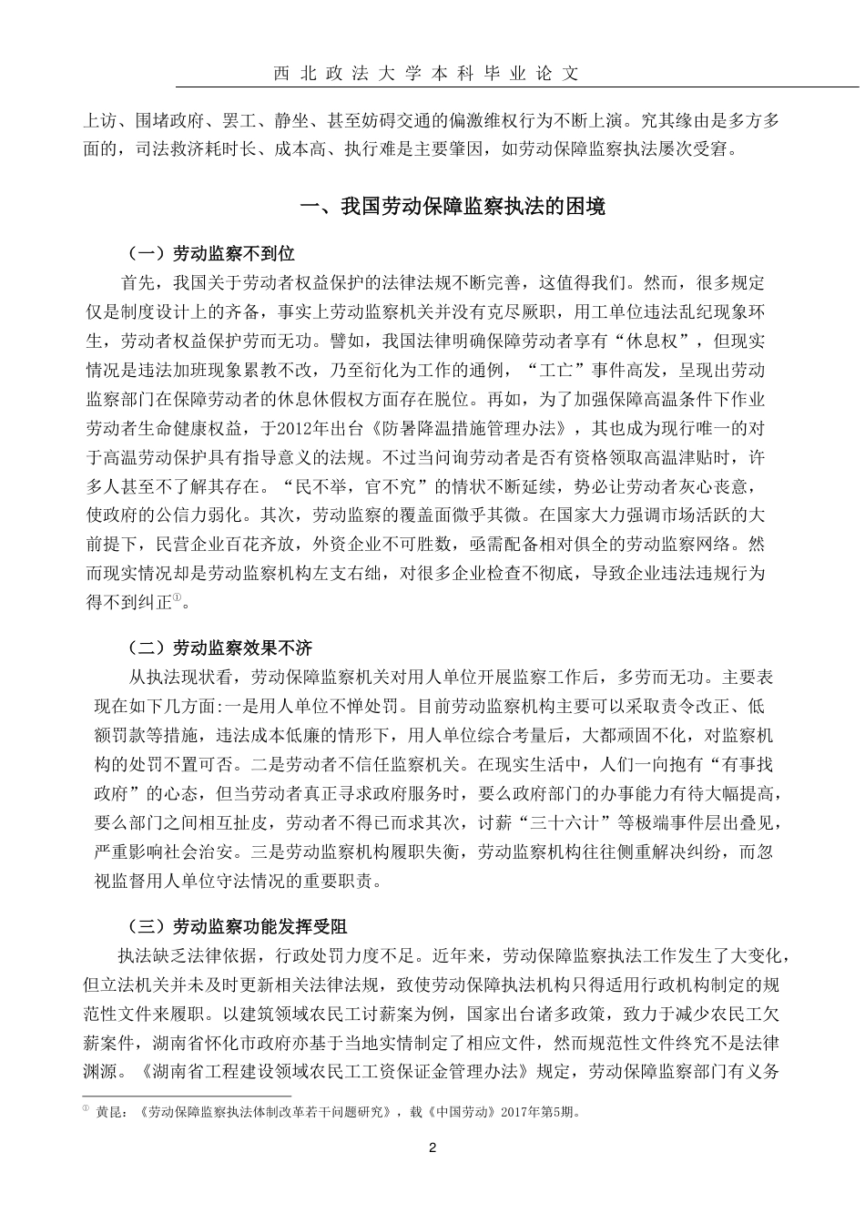 22年WP 我国劳动保障监察的困境及对策-约19795字符.pdf_第4页