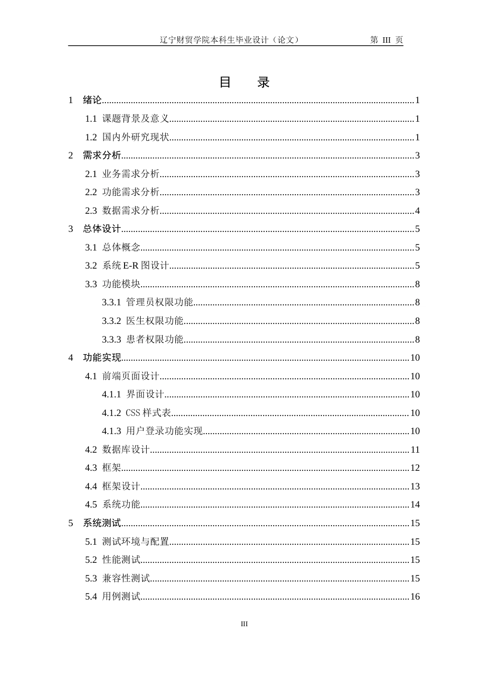 22年WP 泰达医院门诊管理系统设计与实现_最后一次-约11822字符.docx_第4页