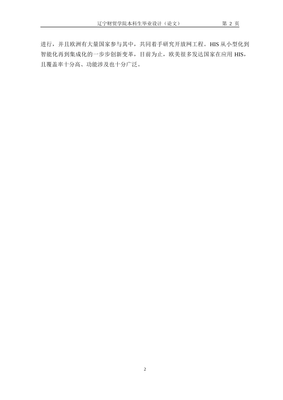 22年WP 泰达医院门诊管理系统设计与实现_最后一次-约11822字符.docx_第7页