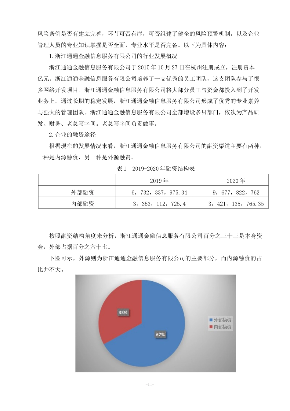 22年WP 关于浙江通通金融信息服务有限公司融资情况-约5958字符.docx_第4页